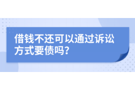 淄博如何避免债务纠纷？专业追讨公司教您应对之策